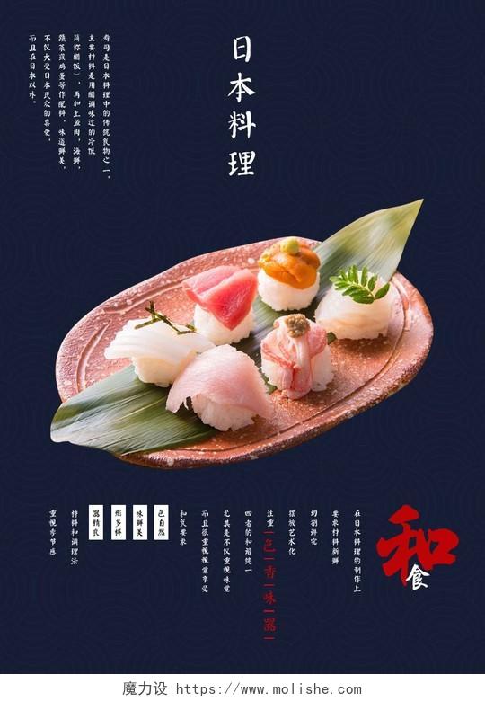 简约日系时尚美味料理日本寿司海报